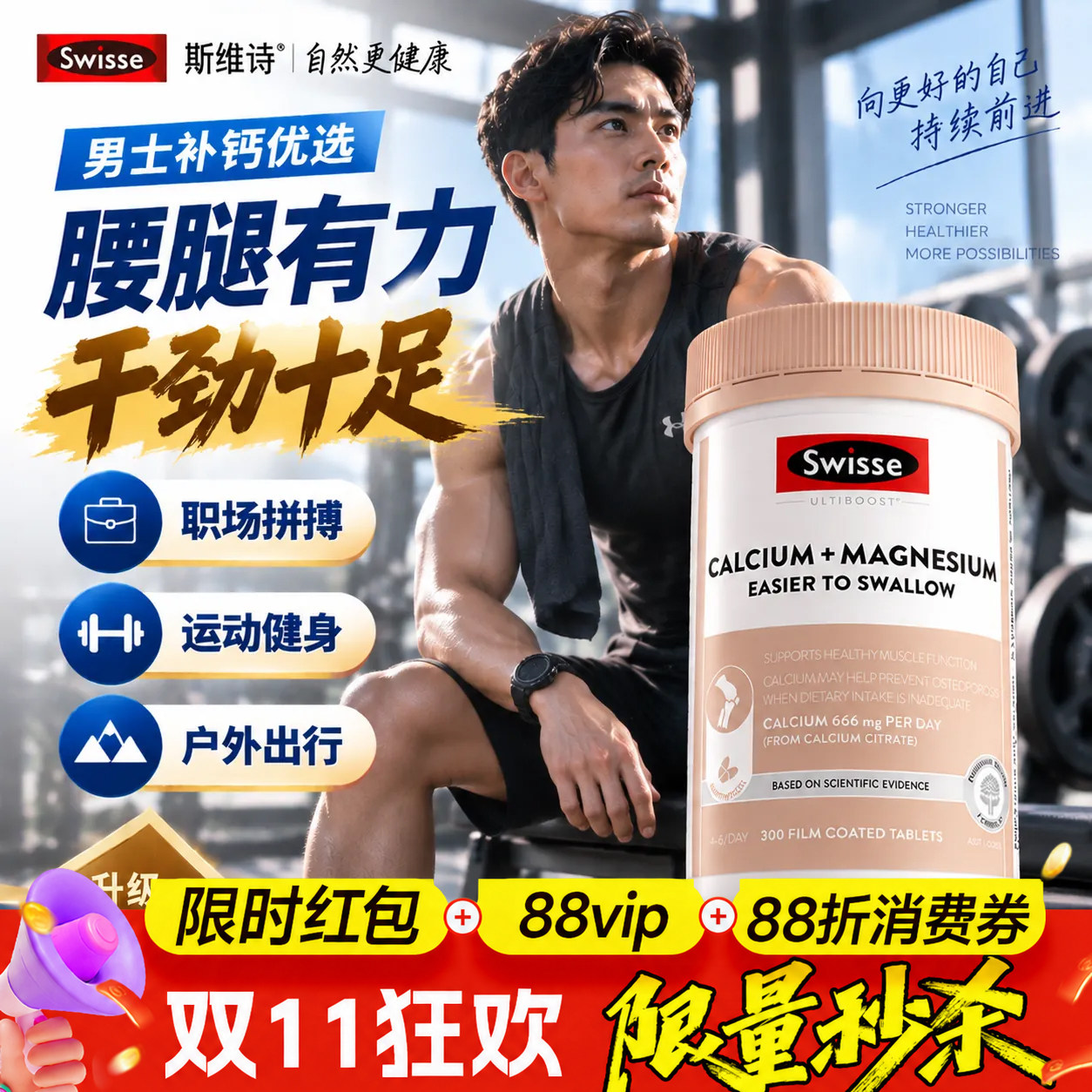 钙片男性成年大学生青少年18岁以上有机补钙维生素d镁正品swisse