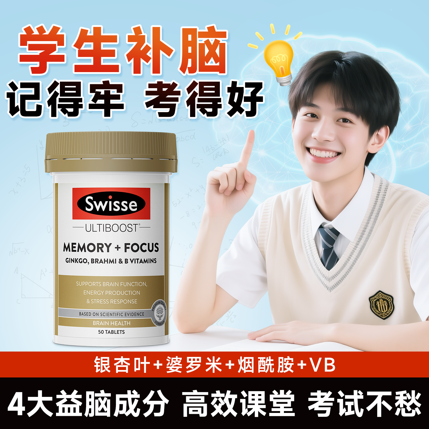 【青少年补脑】Swisse鱼油记忆片