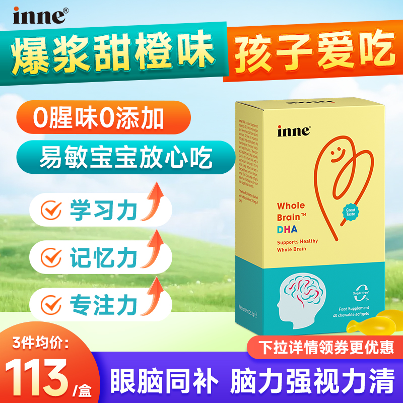 因你dha inne全脑dha藻油婴幼儿专用一岁以上儿童dha增强记忆力