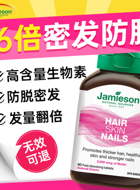 健美生生物素biotin防脱发维b族b7维生素h掉发b6护发软胶囊
