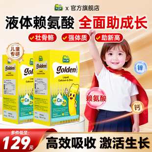 迪巧液体赖氨酸生长素儿童青少年成长口服溶液补锌补钙官方正品