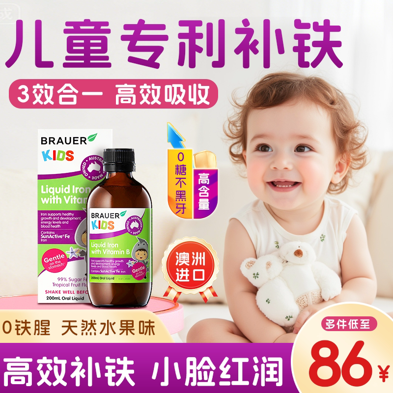 儿童补铁口服液补血铁剂婴幼儿补铁宝宝贫血维B铁补血官方旗舰店
