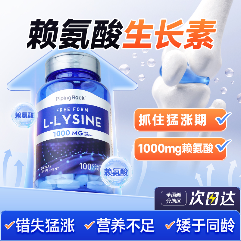 【美国进口】青少年赖氨酸生长素