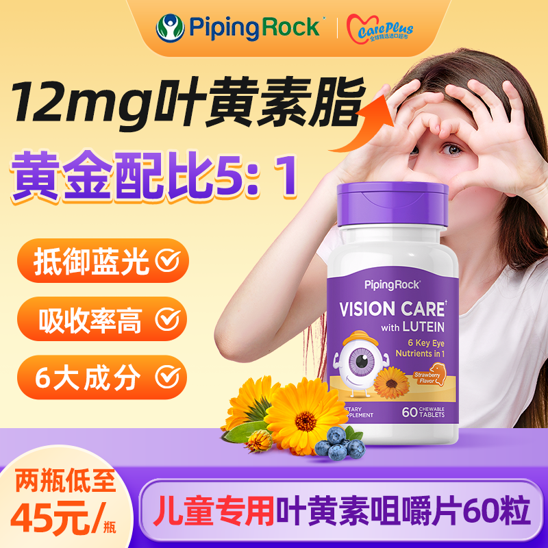 【营养双眼】儿童专用叶黄素咀嚼