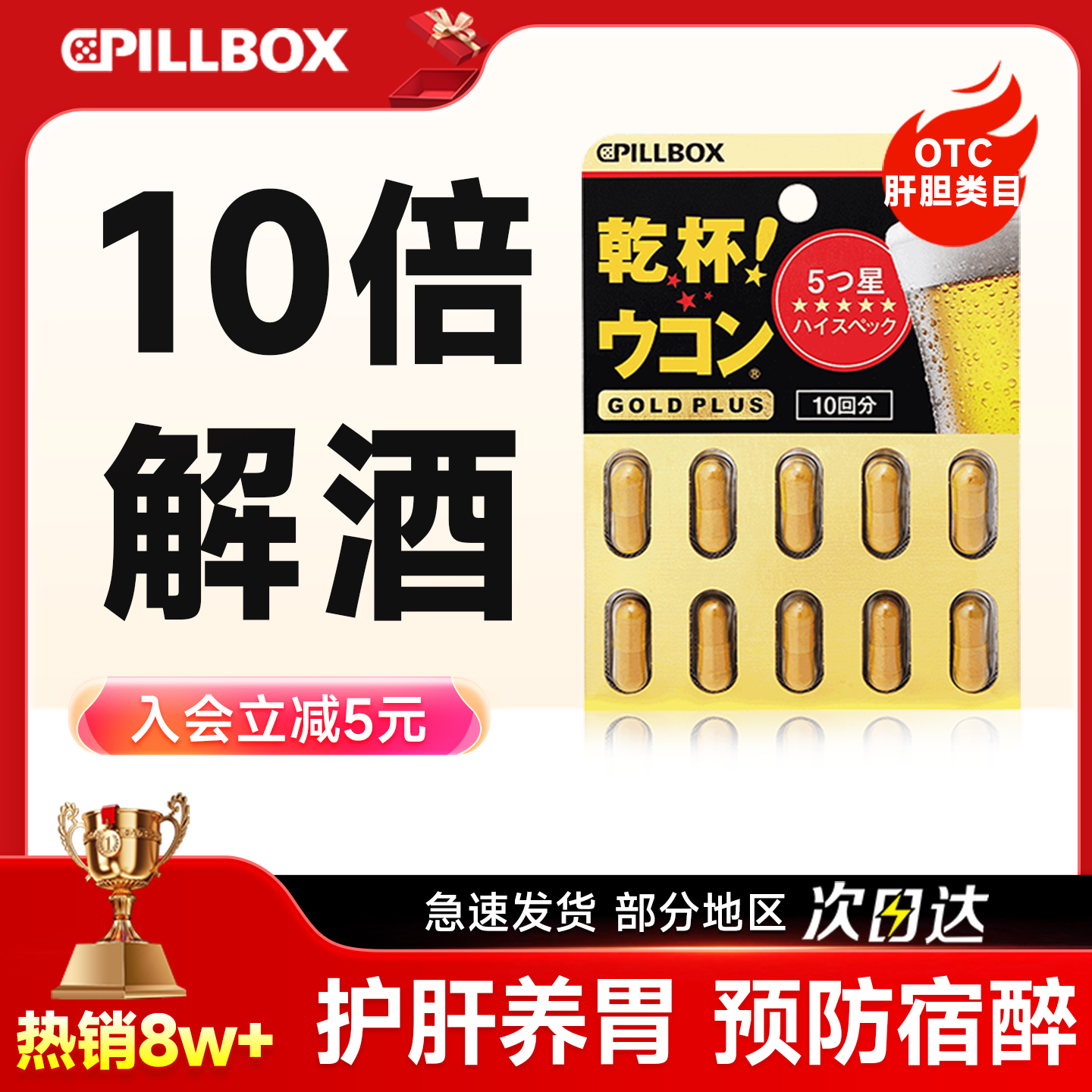 十倍解酒药 解酒强醒酒快