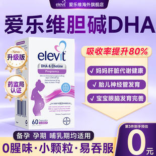 爱乐维藻油DHA孕妇专用孕期哺乳期营养软胶囊官方正品 旗舰店