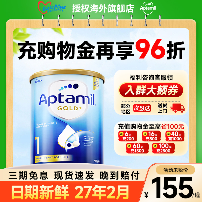 澳洲爱他美1段金装一段新生进口新西兰牛奶粉婴幼儿正品旗舰店