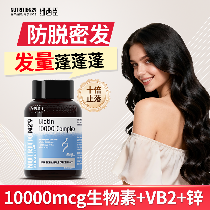 纽西臣生物素b7维生素b族生发育发液vb防护脱发掉发胶囊n29保健品,美发护发/假发,其它护发,淘宝优惠券,粉丝福利购,淘宝优惠卷
