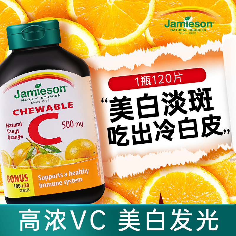 维生素c美白淡斑祛痘印VC片健美生内服变白维他命c咀嚼提高免疫力