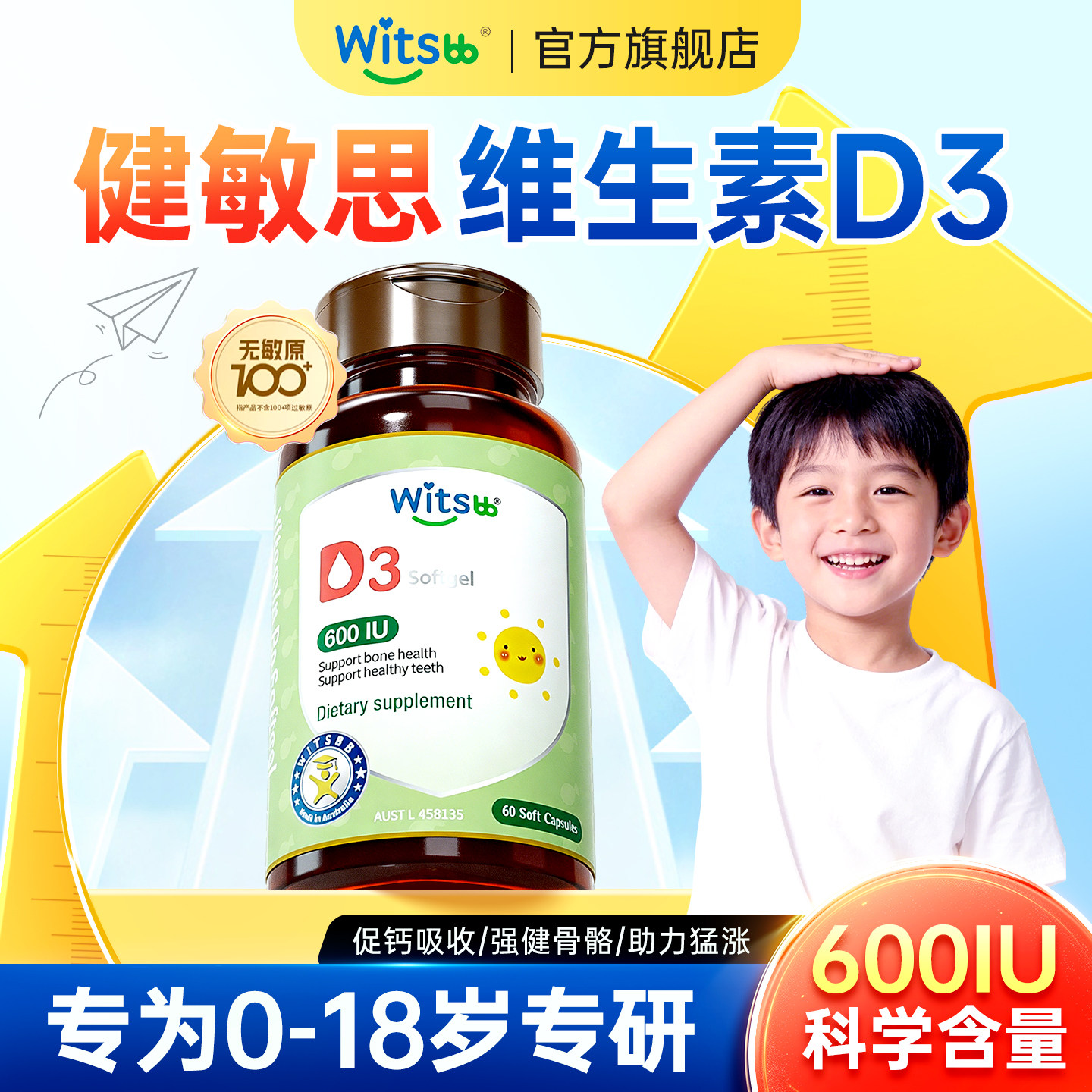 witsbb健敏思维生素d3婴幼儿童复合维生素婴儿宝宝官方旗舰店