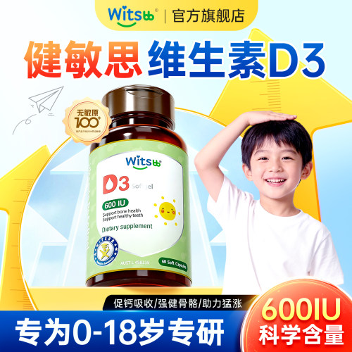【官方正品】健敏思婴儿维生素d3