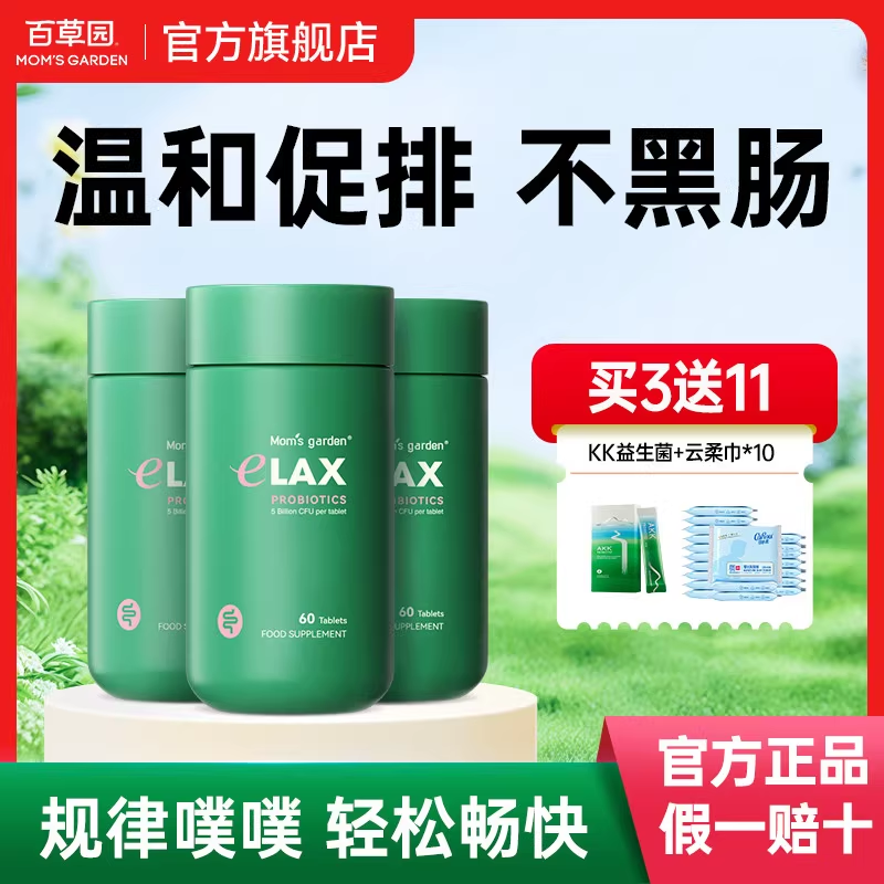 【官旗同款】百草园清清片60粒