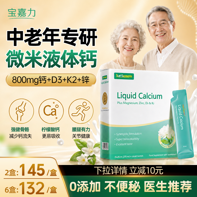 宝嘉力液体钙中老年d3k2补钙腿抽筋骨质疏松钙镁锌柠檬酸钙正品