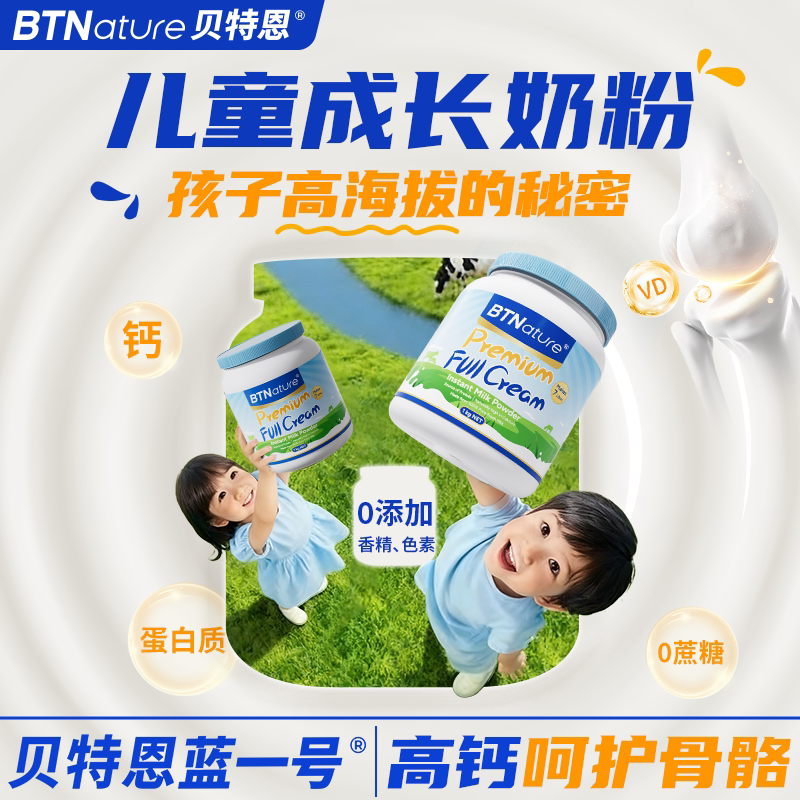 儿童成长奶粉学生青少年3到15岁个子贝特恩蓝一号官方正品旗舰店6