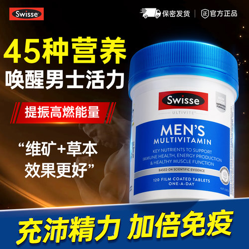 【免疫好添活力】男士复合维生素