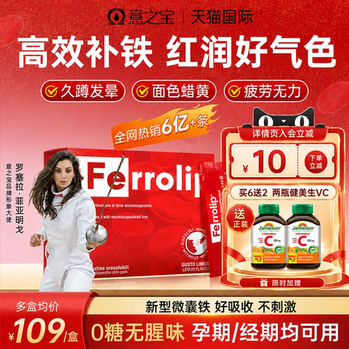 意之宝补铁剂旗舰店正品孕妇专用