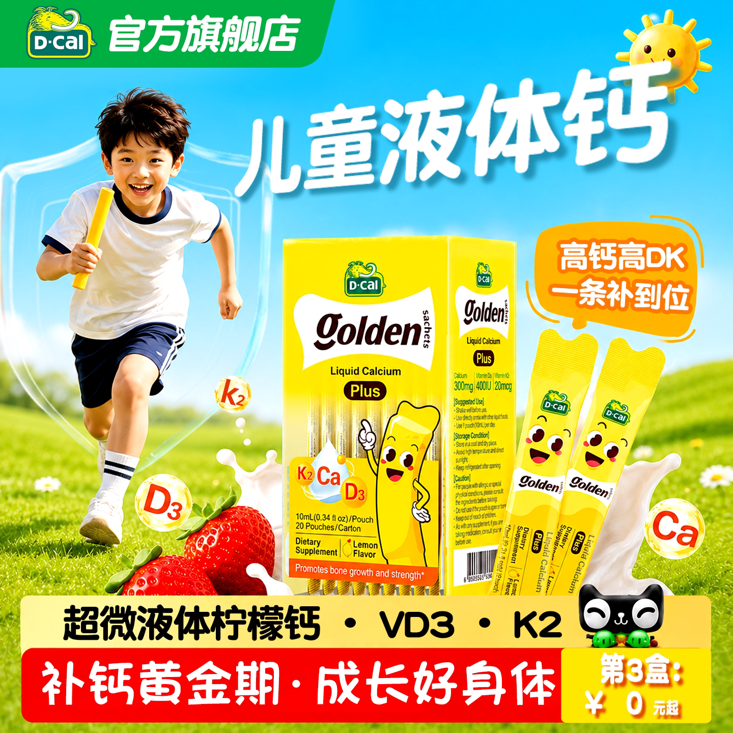 迪巧液体钙小黄条plus儿童成长钙片婴儿补钙维生素d3k2旗舰店