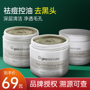 geoskincare纽西之谜清洁面膜