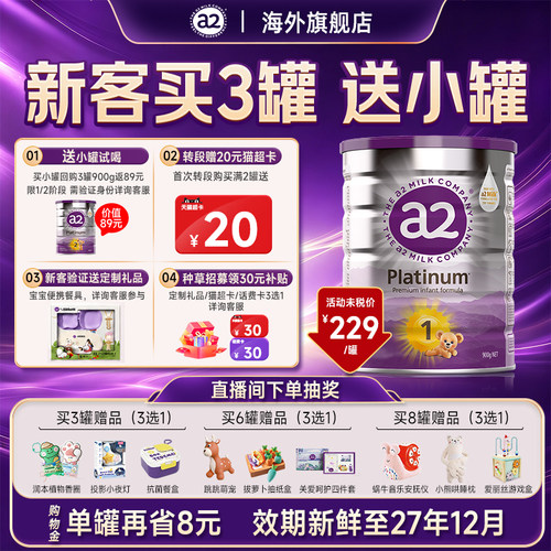 官方正品*澳洲a2一紫白金1奶粉