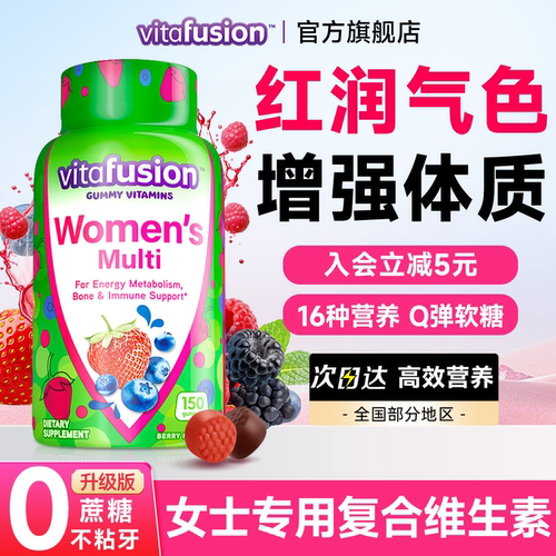 【女维软糖TOP】复合维生素