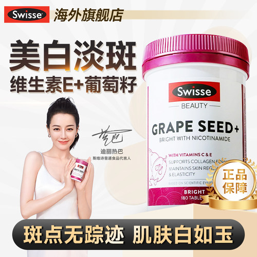 维生素e葡萄籽去淡斑黄褐斑雀斑