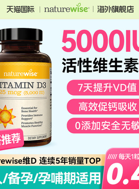 naturewise维生素d3阳光瓶5000iu成人孕妇儿童青少年维d官方正品