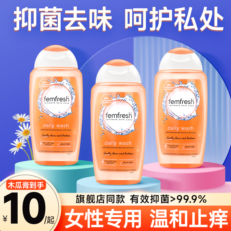 芳芯femfresh孕妇私处洗护液私密处护理清洗液女士洁阴femfrem*3
