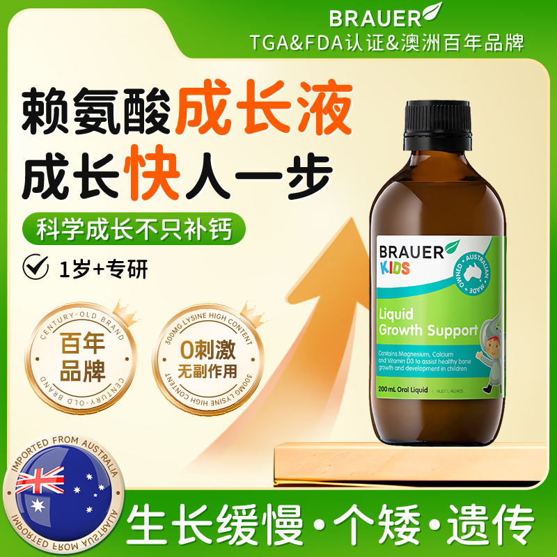 【赖氨酸成长液】成长快人一步