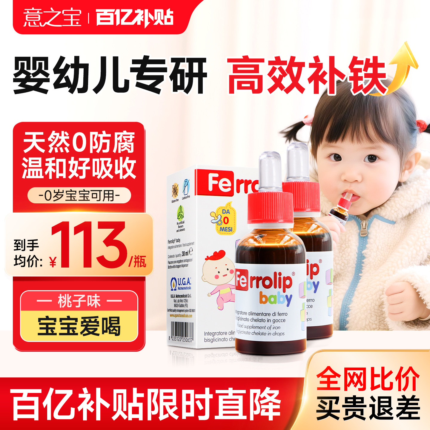 意之宝小红桃铁剂婴幼儿专用补铁滴剂螯合铁宝宝补血口服液旗舰店