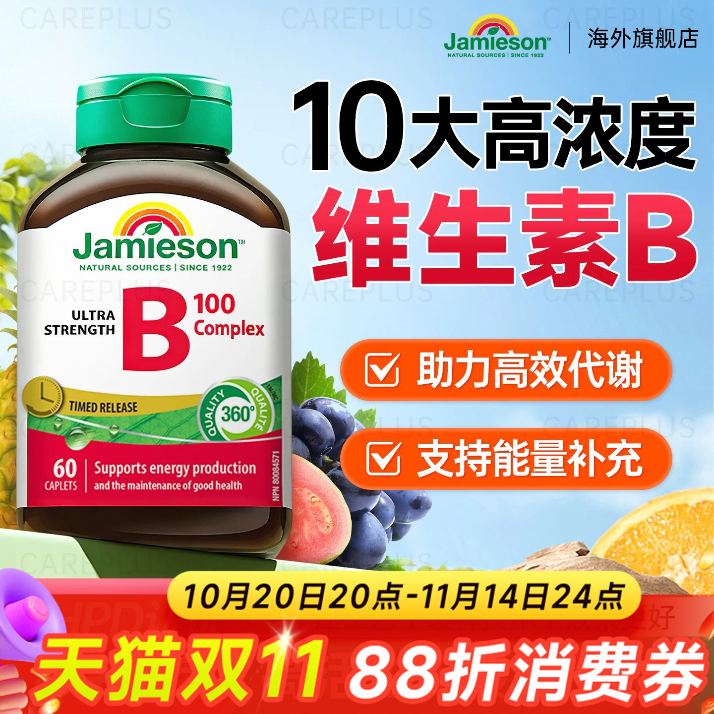 【10大高浓维B族】代谢好精力足