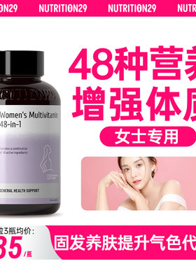 n29纽西臣多维片复合维生素女士性vc vb综合免疫力体质抵抗力代谢