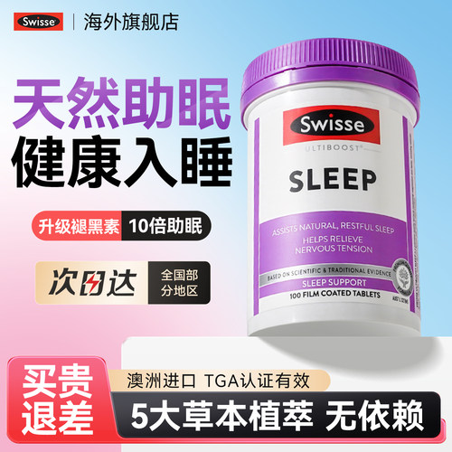 轻松入眠Swisse草本睡眠片助眠