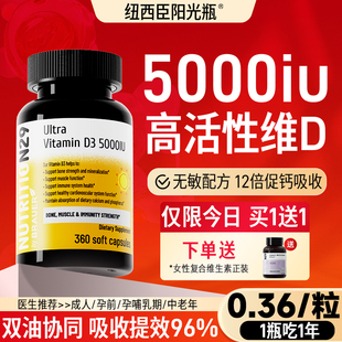 N29纽西臣阳光瓶维生素d3成人5000iu女vd3孕妇活性补钙25羟基旗舰