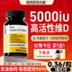 N29纽西臣阳光瓶维生素d3成人5000iu女vd3孕妇活性补钙25羟基旗舰