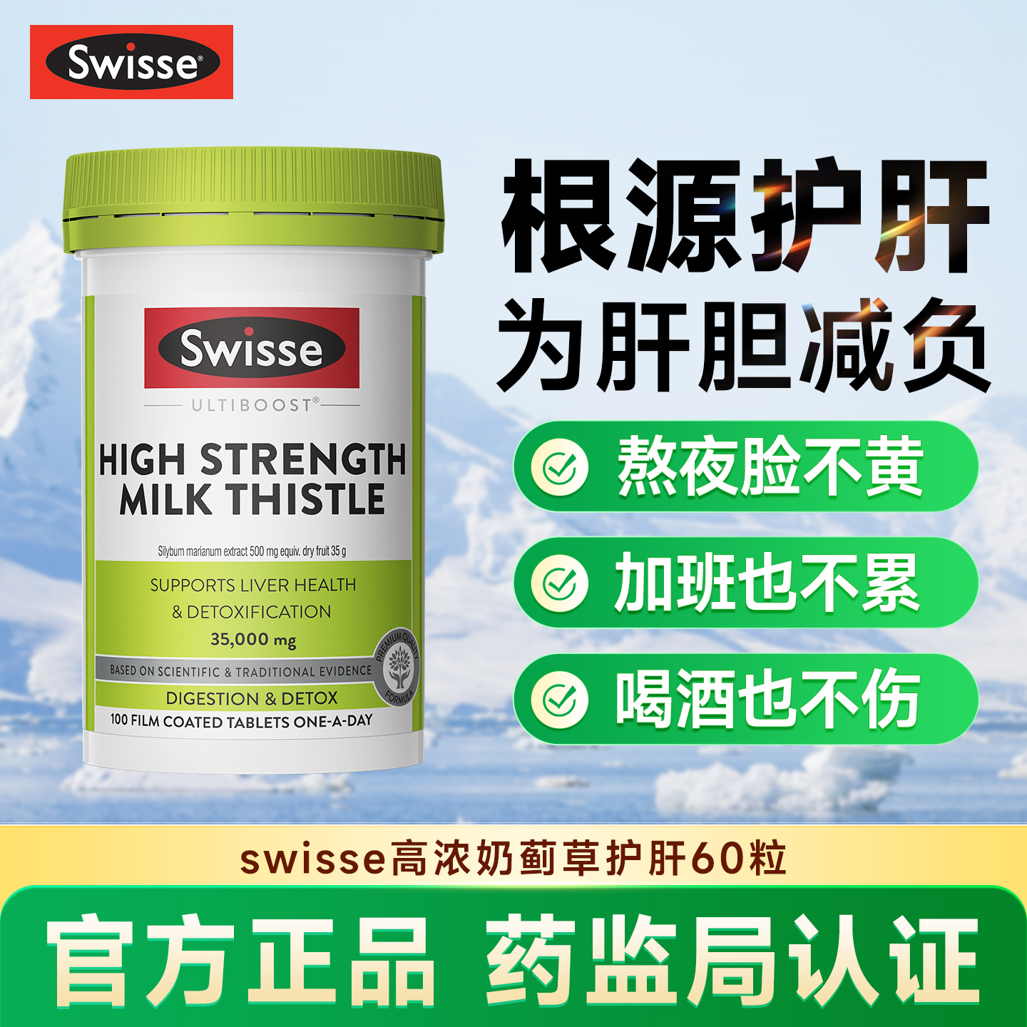 swisse护肝片-二代升级款爆品