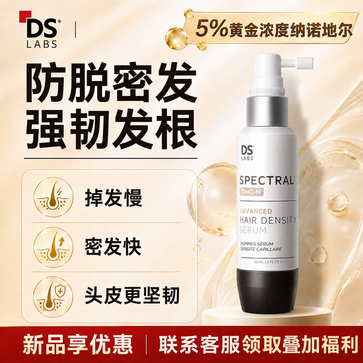 DS纳诺地尔精华防脱精华密发精华头皮护理厚发精华液棕标官方正品