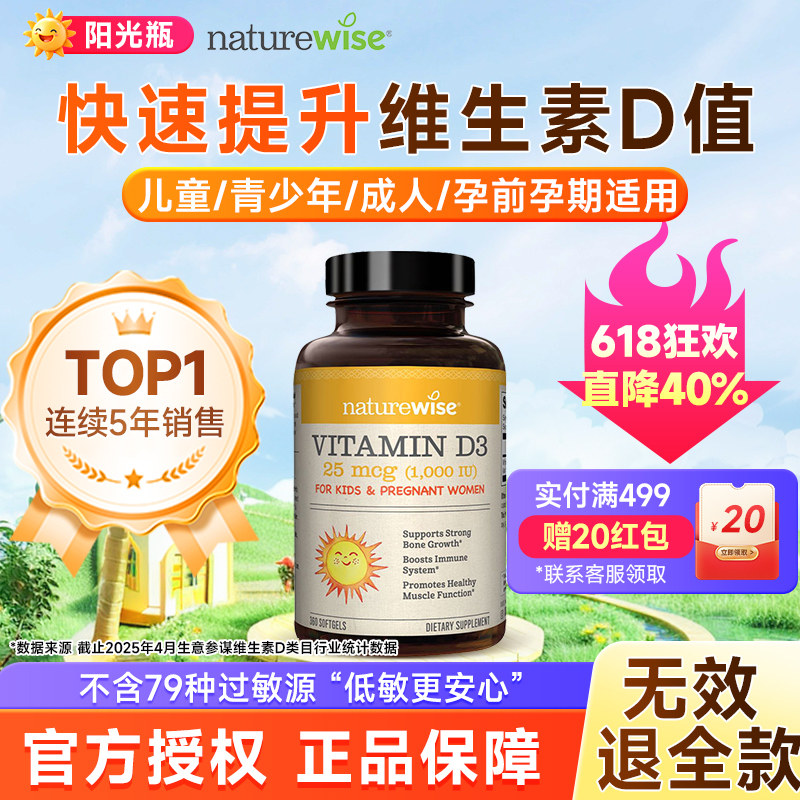 维生素d阳光瓶2000iu成人d3儿童vd维d孕妇女vd3维他命Naturewise