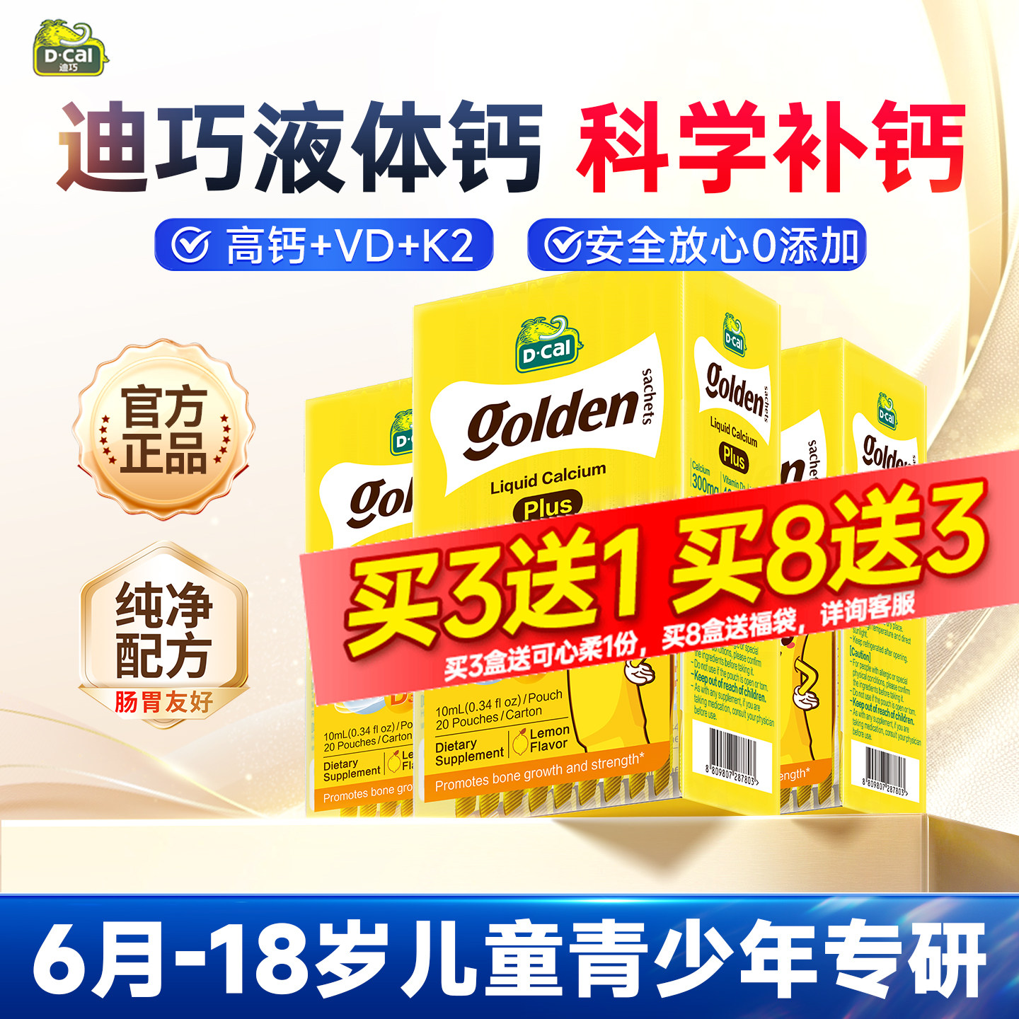 【3盒】迪巧液体钙小黄条plus儿童婴幼儿液体钙维d青少年补钙片