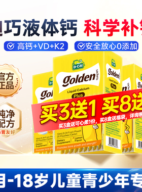 【3盒】迪巧液体钙小黄条plus儿童婴幼儿液体钙维d青少年补钙片