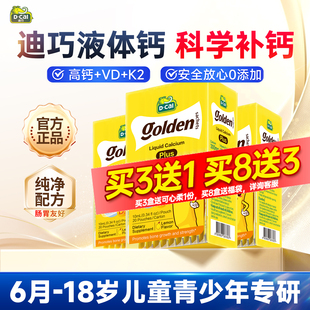 【3盒】迪巧液体钙小黄条plus儿童婴幼儿液体钙维d青少年补钙片