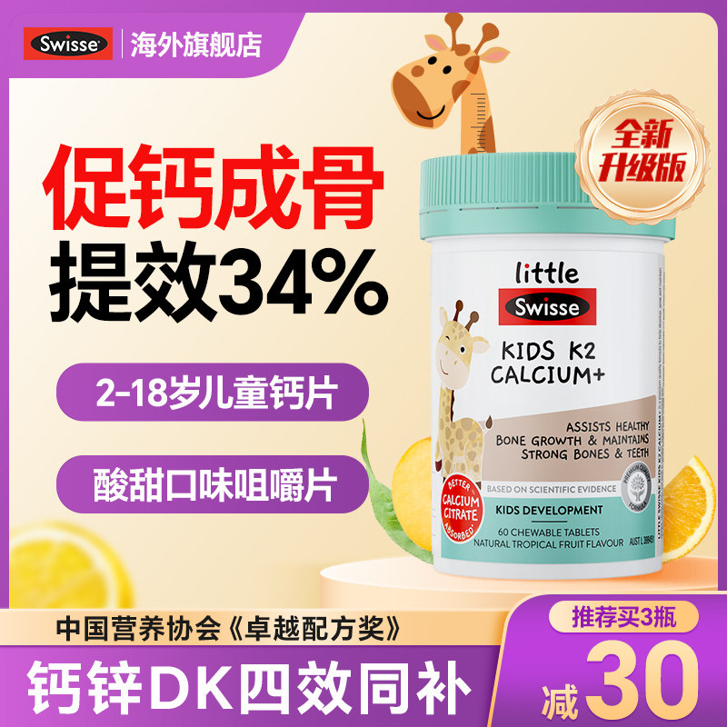 swisse儿童钙片k2钙成长补钙高柠檬酸钙进口3岁6岁10岁以上斯维诗