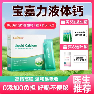 宝嘉丽钙镁锌茉莉钙哺乳期