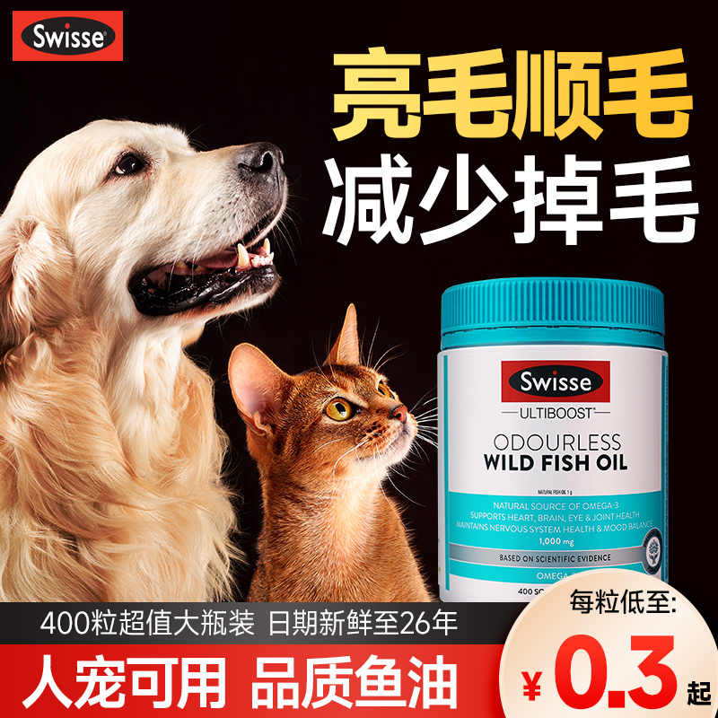 宠物鱼油【猫猫狗狗吃】防掉毛