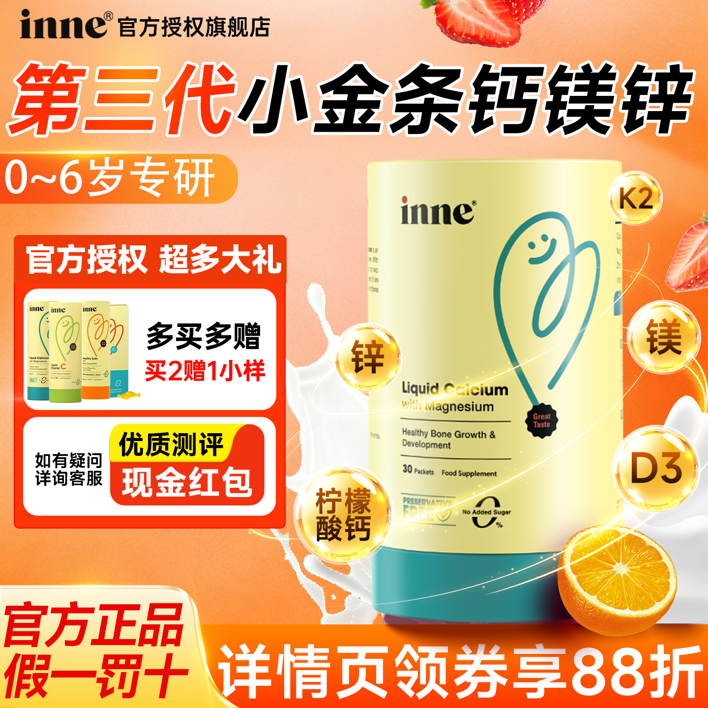 inne小金条钙镁锌液体钙第三代