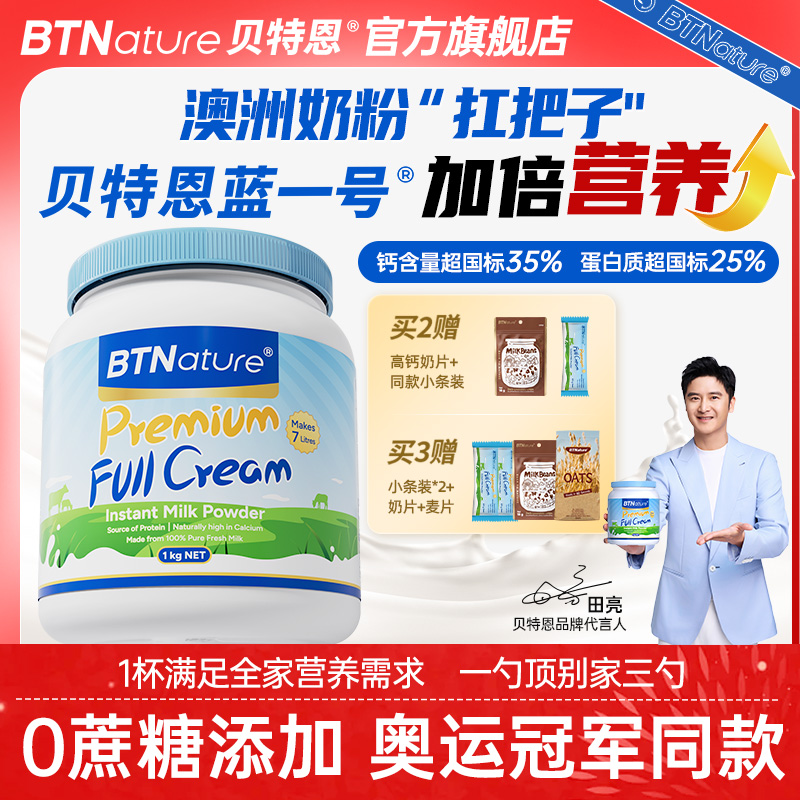 贝特恩蓝一号蓝胖子罐牛奶粉成人儿童中老年人脱脂高钙官方旗舰店