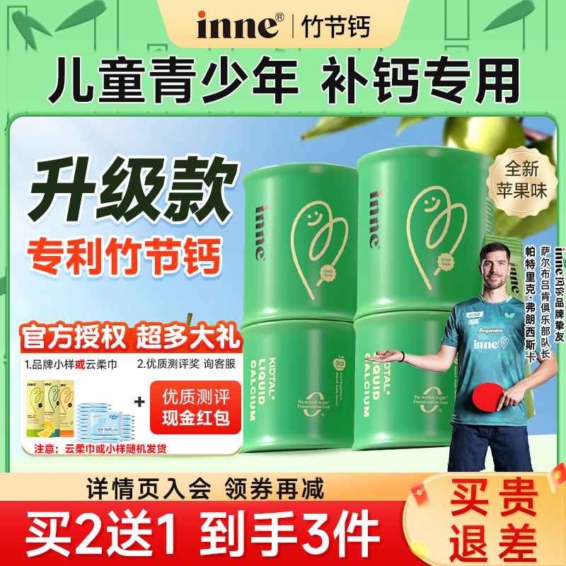 【2件装】inne竹节钙赖氨酸补钙