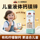 Swisse儿童液体钙镁锌补钙成长柠檬酸钙little小小斯维诗5条装 盒