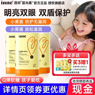 详情页领券inne因你叶黄素软糖双盾儿童用蓝光旗舰店【部分临期】