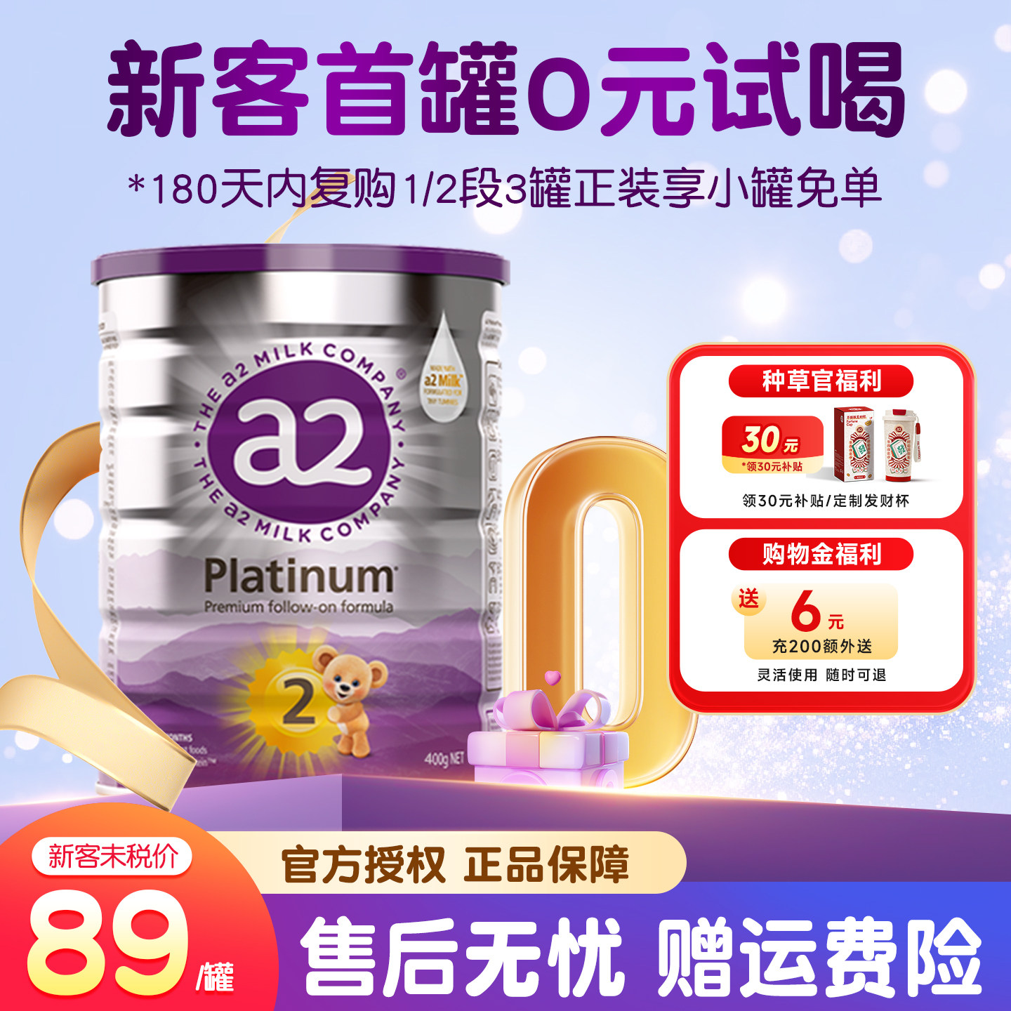 【旗舰正品】澳洲a2奶粉2段二段紫白金婴儿牛奶粉小罐试用装400g