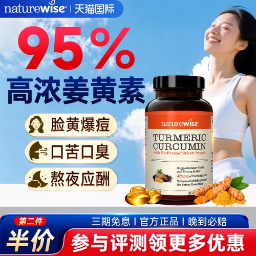 Naturewise液体姜黄素胶囊郁金瓶